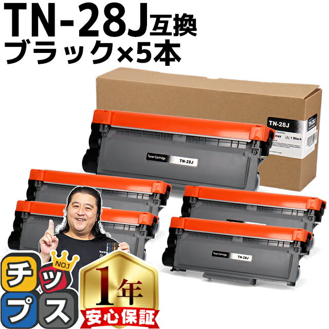 ブラザー用 Brother用 TN-28J ×5セット 