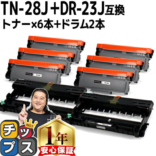 ブラザー用 Brother用 TN-28J ×6 DR-23J ×2