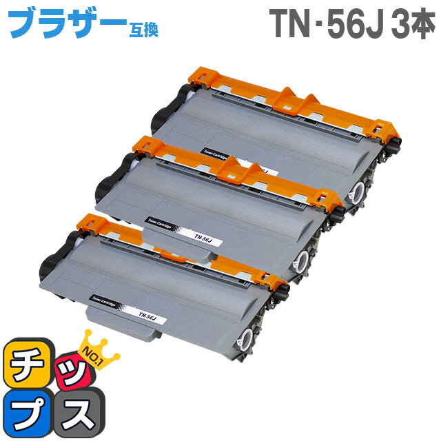 【送料無料】 TN-56J ブラック TN-53Jの