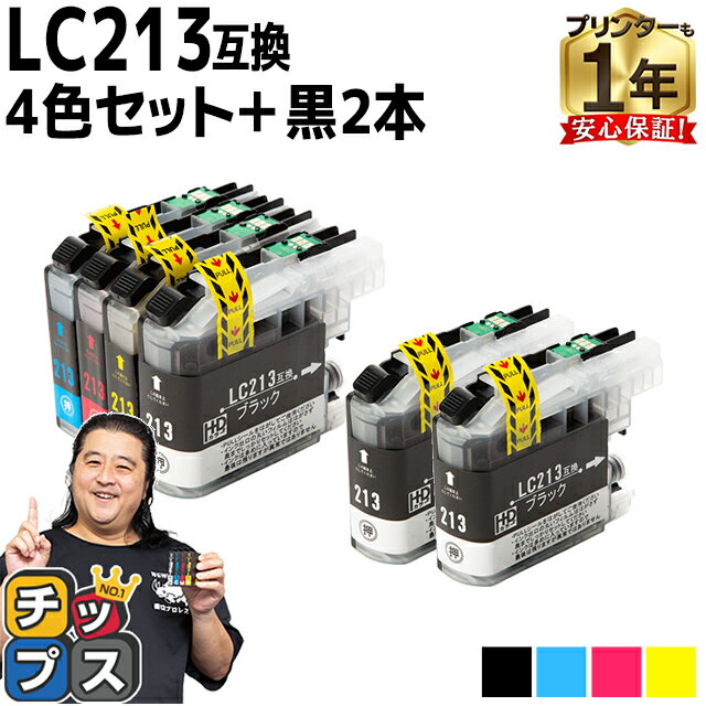 ブラザー用 LC213 LC213-4PK 4色+ブラッ