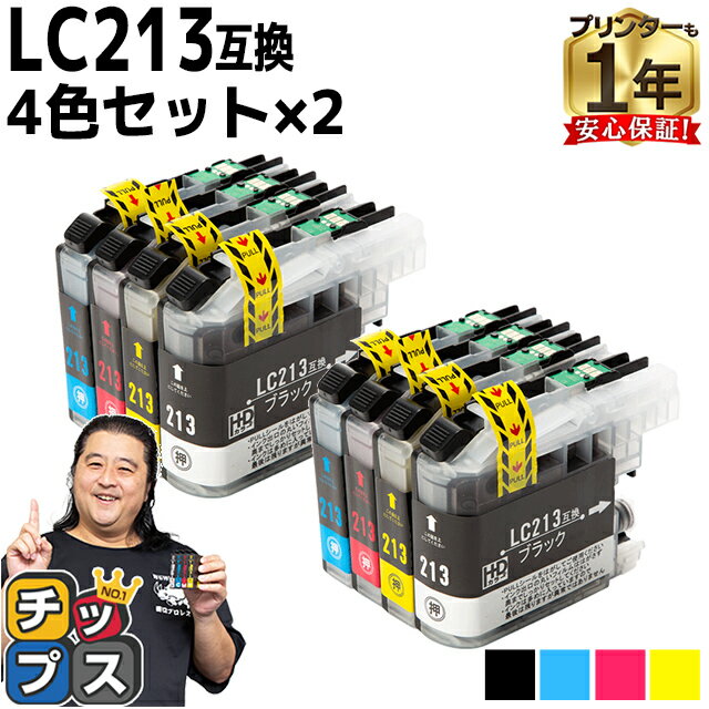 ブラザー用 LC213 LC213-4PK 4色セット×2