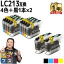 ★エントリーで5月ずっと+P10倍 ブラザー用 LC213 LC213-4PK 4色セット×2+ブラック2本 計10本 互換インクカートリッジ 内容: LC21...