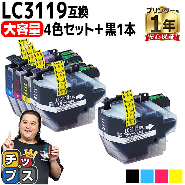 【大容量版】 ブラザー用 LC3119-4PK 4色セット ブラック1本 計5本 互換インク 残量表示機能付き LC3119 内容： LC3119BK LC3119C LC3119M LC3119Y 機種： MFC-J6980CDW MFC-J6580CDW MFC-J5630CDW MFC-J6583CDW MFC-J6983CDW