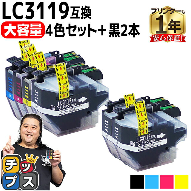 【大容量版】 ブラザー用 LC3119-4PK 4色セット+ブラック2本 計6本 互換インク 残量表示機能付き LC3119 内容： LC3119BK LC3119C LC3119M LC3119Y 機種： MFC-J6980CDW MFC-J6580CDW MFC-J5630CDW MFC-J6583CDW MFC-J6983CDW