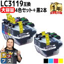 【大容量版】 ブラザー用 LC3119-4PK 4色セット ブラック2本 計6本 互換インクカートリッジ 残量表示機能付き LC3119 内容： LC3119BK LC3119C LC3119M LC3119Y 機種： MFC-J6980CDW MFC-J6580CDW MFC-J5630CDW MFC-J6583CDW MFC-J6983CDW