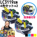 ★エントリーで最大P24倍 【LC3117の大容量版】ブラザー互換 LC3119 LC3119-4PK 4色セット×2+洗浄液【互換インク】【洗浄カートリッジ】...