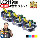 ★エントリーで5月ずっと+P10倍 【LC3117の大容量版】ブラザー互換 LC3119 LC3119-4PK 4色×3セット 互換インク内容:LC3119BK...