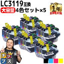 ★エントリーで最大P24倍 【LC3117の大容量版】ブラザー互換 LC3119 LC3119-4PK 4色×5セット 互換インク内容:LC3119BK LC3...