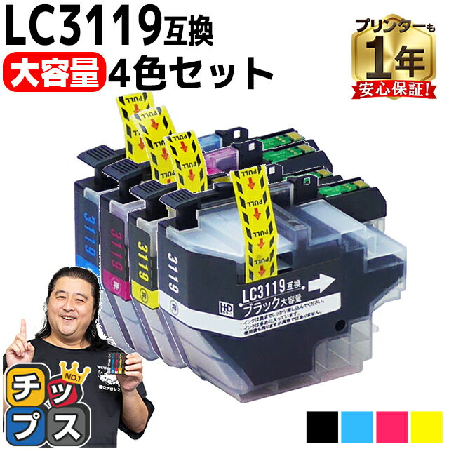 【大容量版】 ブラザー用 LC3119-4PK 4