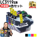 11 オフクーポンあります ★ 【大容量版】 ブラザー用 LC3119-4PK 4色セット 互換インクカートリッジ 残量表示機能付き LC3119 内容： LC3119BK LC3119C LC3119M LC3119Y 機種： MFC-J6980CDW MFC-J6580CDW MFC-J5630CDW MFC-J6583CDW MFC-J6983CDW