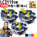 【LC3117の大容量版】ブラザー互換 LC3119 LC3119-4PK 4色×2セット+ブラック2本【互換インクカートリッジ】セット内容：LC3119BK LC3119C LC3119M LC3119Y 対象機種：MFC-J6980CDW / MFC-J6580CDW / MFC-J5630CDW / MFC-J6583CDW / MFC-J6983CDW【ICチップ付残量表示】