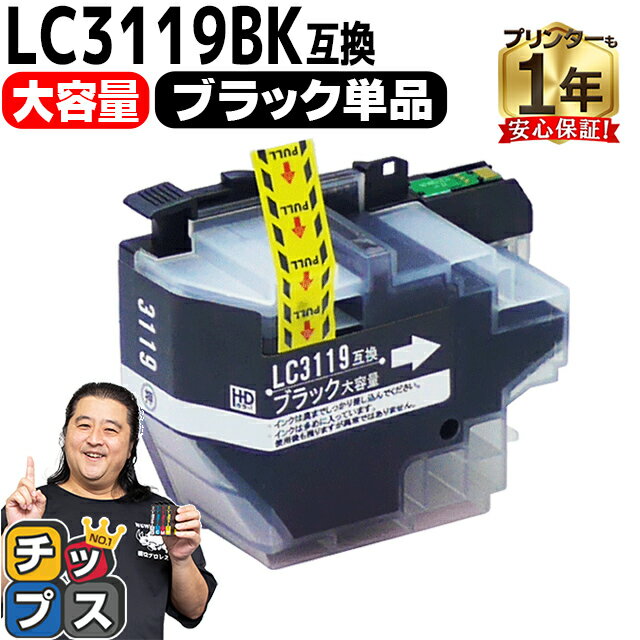 ブラザー（brother） 純正インク LC3119BK ブラック（大容量
