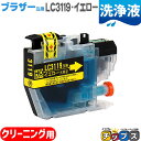 ★エントリーでP10倍中 【数量限定】LC3119 ブラザー互換 LC3119Y-CL(洗浄イエロー) 洗浄液 増量版 対象機種:MFC-J6980CDW J6...