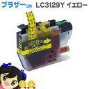 ★エントリーで最大P24倍 【数量限定】LC3129Y 【ネコポスで送料無料】 ブラザー互換 LC3129Y イエロー単品 ICチップ付残量表示 【互換インクカ...