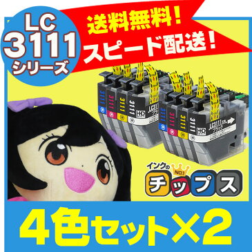 ＜クーポンで最大1000円OFF＞LC3111-4PK-2SET ブラザー互換 互換インクカートリッジ 4色×2セット 【ネコポス送料無料】 LC3111BK(ブラック),LC3111C(シアン),LC3111M(マゼンタ),LC3111Y(イエロー) 【互換インクカートリッジ】