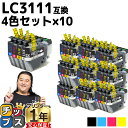 ★エントリーで5月ずっと+P10倍 【1セットあたり1,162円】 ブラザー用 LC3111-4PK 4色セット×10 互換インク 内容: LC3111BK L...