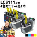 ★P最大4倍 ご愛顧感謝デー ブラザー用 LC3111-4PK 4色セット ブラック1本 計5本 互換インクカートリッジ 内容： LC3111BK LC3111C LC3111M LC3111Y 機種： DCP-J572N DCP-J582N DCP-J972N DCP-J973N-B DCP-J973N-W DCP-J982N-B DCP-J982N-W MFC-J893N MFC-J903N など