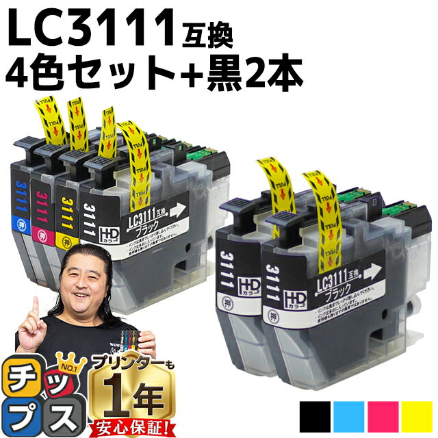 ブラザー用 LC3111-4PK 4色セット+ブラ