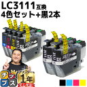 ブラザー用 LC3111-4PK 4色セット ブラック2本 計6本 互換インクカートリッジ 内容： LC3111BK LC3111C LC3111M LC3111Y 機種： DCP-J572N DCP-J582N DCP-J972N DCP-J973N-B DCP-J973N-W DCP-J982N-B DCP-J982N-W MFC-J893N MFC-J903N など