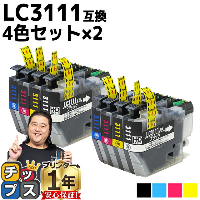 ブラザー用 LC3111-4PK 4色セット×2 互