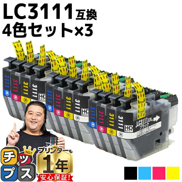 ★5%オフクーポン配布中 ブラザー用 LC3111-4PK 4色セット×3 互換インク 内容： LC3111BK LC3111C LC3111M LC3111Y 機種： DCP-J572N DCP-J582N DCP-J972N DCP-J973N-B DCP-J973N-W DCP-J982N-B DCP-J982N-W MFC-J893N MFC-J903N DCP-J978N-B DCP-J978N-W などのサムネイル