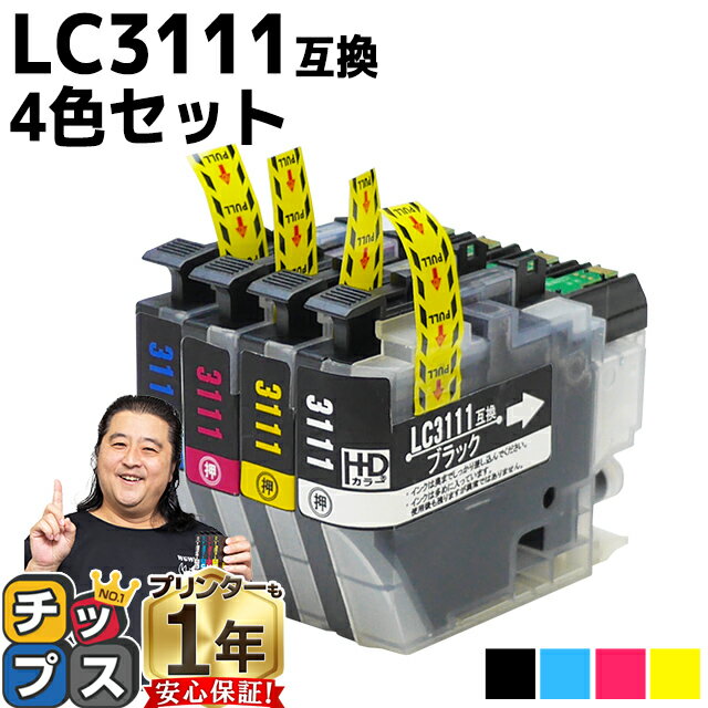 ブラザー用 LC3111-4PK 4色セット 互換