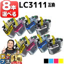 ★エントリーで+P10倍&GWクーポン配布 好きな色を8本選べる ブラザー用 LC3111-4PK 4色 互換インク 内容: LC3111BK LC3111C ...