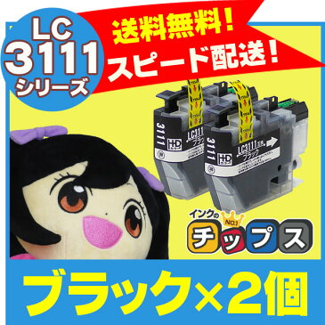 ＜クーポンで最大1000円OFF＞LC3111BK ブラザー互換 互換インクカートリッジ LC3111BK-2SET ブラック×2個セット 【ネコポス送料無料】 LC3111BK(ブラック) 【互換インクカートリッジ】