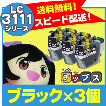 ＜クーポンで最大1000円OFF＞【数量限定特価品】LC3111BK ブラザー互換 互換インクカートリッジ LC3111BK-3SET ブラック×3個セット 【ネコポス送料無料】 LC3111BK(ブラック) 【互換インクカートリッジ】