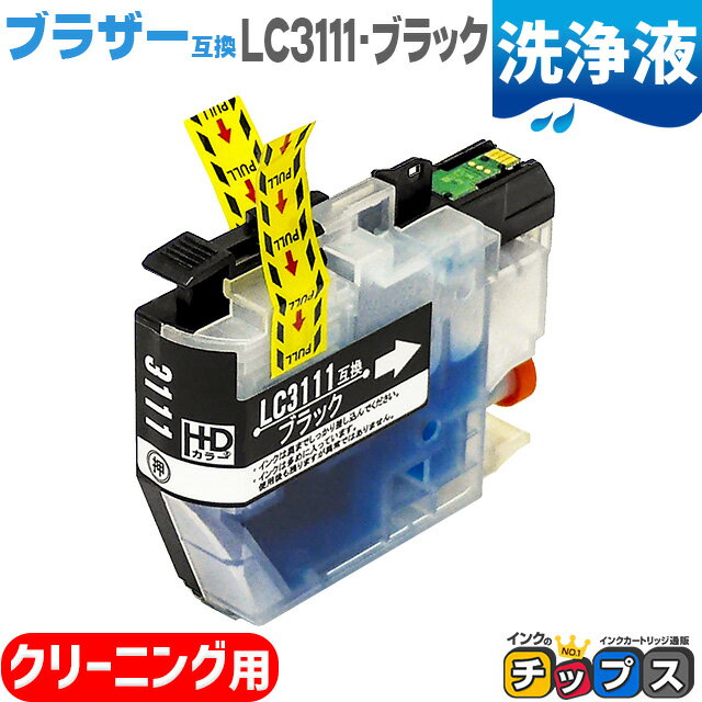 ブラザー互換 LC3111 LC3111BK ブラック 洗浄液 機種：DCP-J572N DCP-J582N DCP-J972N DCP-J973N-B/W DCP-J982N-B/W MFC-J893N MFC-J903N DCP-J978N-B/W DCP-J577N MFC-J898N MFC-J998DN/DWN MFC-J738DN/DWN DCP-J987N-W など