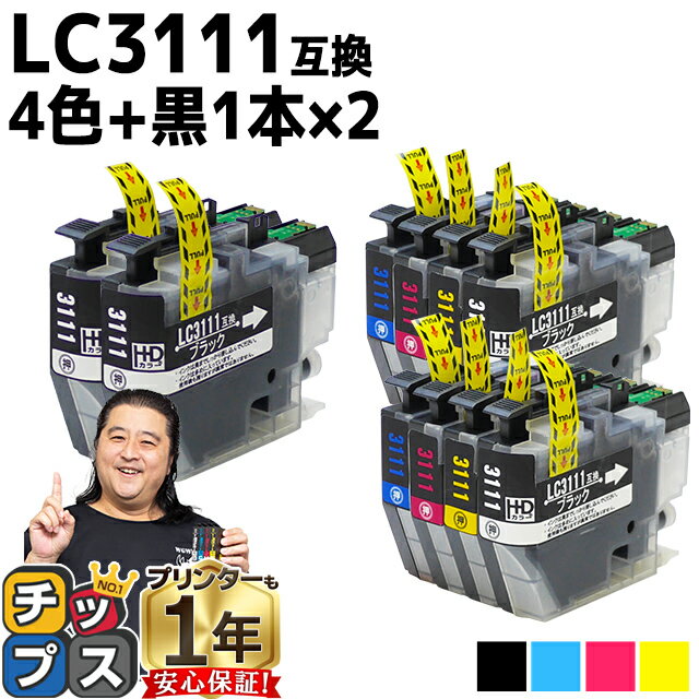 ブラザー用 LC3111-4PK 4色セット×2 ブラック2本 計14本 互換インク LC3111BK LC3111C LC3111M LC3111Y 機種：DCP-J572N DCP-J582N DCP-J972N DCP-J973N-B/W DCP-J982N-B/W MFC-J893N MFC-J903N DCP-J978N-B/W DCP-J577N など