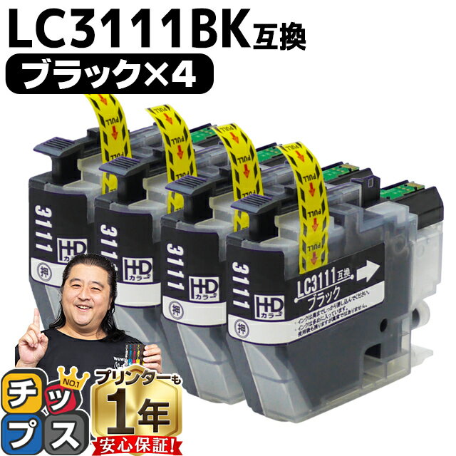 ブラザー用 LC3111 LC3111BK ブラック 4