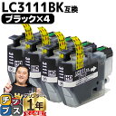 ★エントリーで最大P24倍 ブラザー用 LC3111 LC3111BK ブラック 4セット 互換インクカートリッジ 内容: LC3111BK 機種: DCP-J...