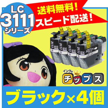 ＜クーポンで最大1000円OFF＞【数量限定特価品】LC3111BK ブラザー互換 互換インクカートリッジ LC3111BK-4SET ブラック×4個セット 【ネコポス送料無料】 LC3111BK(ブラック) LC3111【互換インクカートリッジ】