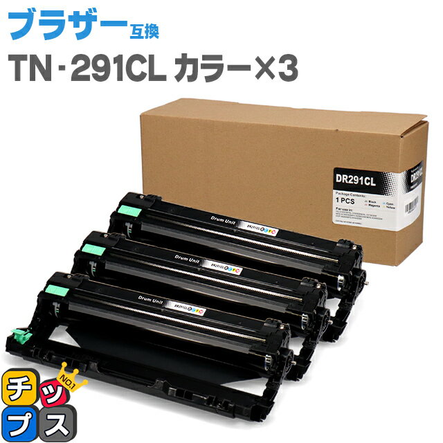 ブラザー互換 DR-291CL ドラム×3本  TN-291 TN-296 セット内容：DR-291CL×3本 対応機種：HL-3170CDW / HL-3140CW / DCP-9020CDW / MFC-9340CDW