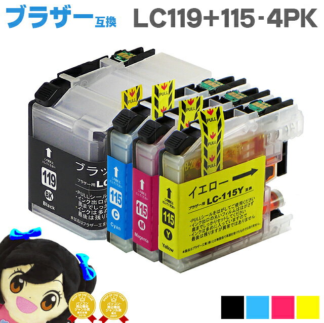 ブラザー互換 LC119/115-4PK LC119BK LC115(C