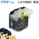 ★エントリーで最大P24倍 【送料無料】LC119BK ブラザー用 LC119BK 大容量ブラック【互換インクカートリッジ】【宅配便商品・あす楽】