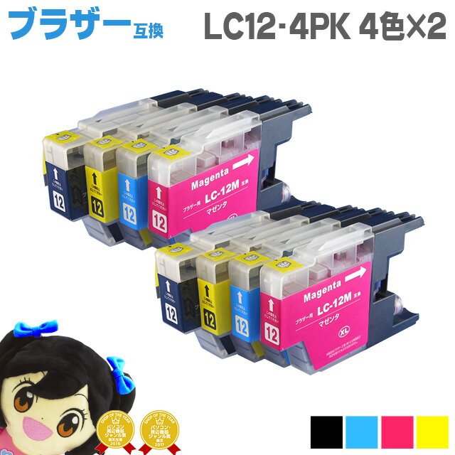 ブラザー用 LC12 LC12-4PK 4色セット×2 