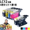 ★エントリーで最大P24倍 ブラザー用 LC12 LC12-4PK 4色セット+ブラック1本 計5本 互換インクカートリッジ 内容: LC12BK LC12C ...