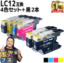 ★エントリーで最大P24倍 ブラザー用 LC12 LC12-4PK 4色セット+ブラック2本 計6本 互換インクカートリッジ 内容: LC12BK LC12C ...