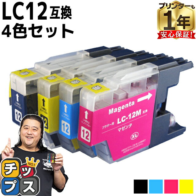 ブラザー用 LC12 LC12-4PK 4色セット 互