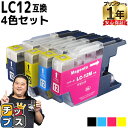 ★マラソン先行セールクーポン&エントリーP10倍中 ブラザー用 LC12 LC12-4PK 4色セット 互換インクカートリッジ 内容: LC12BK LC12C...