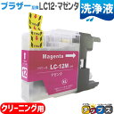 ★エントリーで最大P24倍 ブラザー互換LC12M マゼンタ<ネコポス送料無料>【洗浄液】