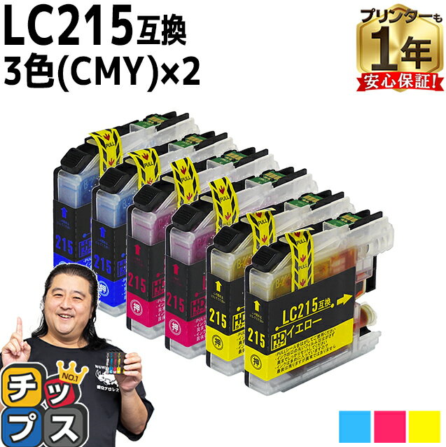 ★マラソン延長戦クーポン配布中 ブラザー用 LC215 シアン マゼンタ イエロー 3色セット×2 計6本 互換インクカートリッジ lc215 内容： LC215C LC215M LC215Y 機種： DCP-J4220N MFC-J4720N DCP-J4225N MFC-J4725N