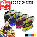 ★エントリーで最大P24倍 【好きな色を4本選べる】 ブラザー用 LC217-215 4色 互換インクカートリッジ lc217 lc215 内容: LC217B...