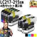 ★エントリーで最大P24倍 ブラザー用 LC217-215 4色セット+ブラック2本 計6本 互換インクカートリッジ lc217 lc215 内容: LC217...