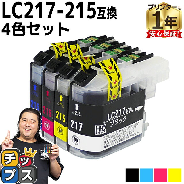 ブラザー用 LC217-215 4色セット 互換