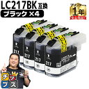 ★エントリーで最大P24倍 ブラザー用 LC217 ブラック 単品 互換インクカートリッジ lc217 lc215 内容: LC217BK 機種: DCP-J4...