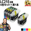 ★エントリーで最大P24倍 LC21E-4PK【宅配送料無料】ブラザー互換 互換インクカートリッジ【ICチップ付】LC21E-4PK 4色セット+ブラック1本 ...