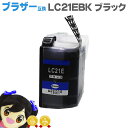 ★エントリーで最大P24倍 LC21EBK【送料無料】ブラザー互換 互換インクカートリッジ【ICチップ付】LC21EBK(ブラック)【互換インクカートリッジ】【...